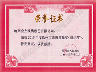 自贡荣誉证书