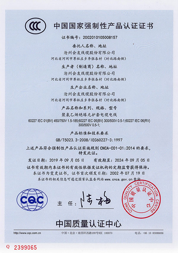 河南中国国家强制性产品认证证书