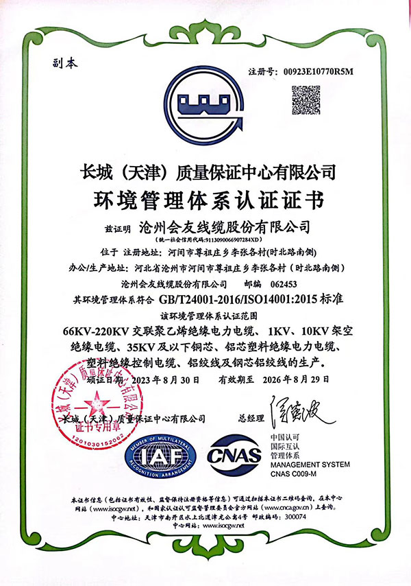 河南环境管理体系认证证书