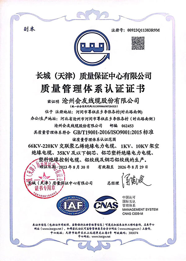 河南质量管理体系认证证书