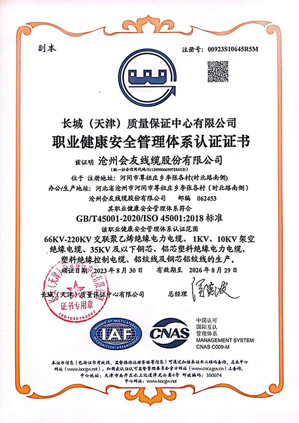 河南职业健康安全管理体系认证证书